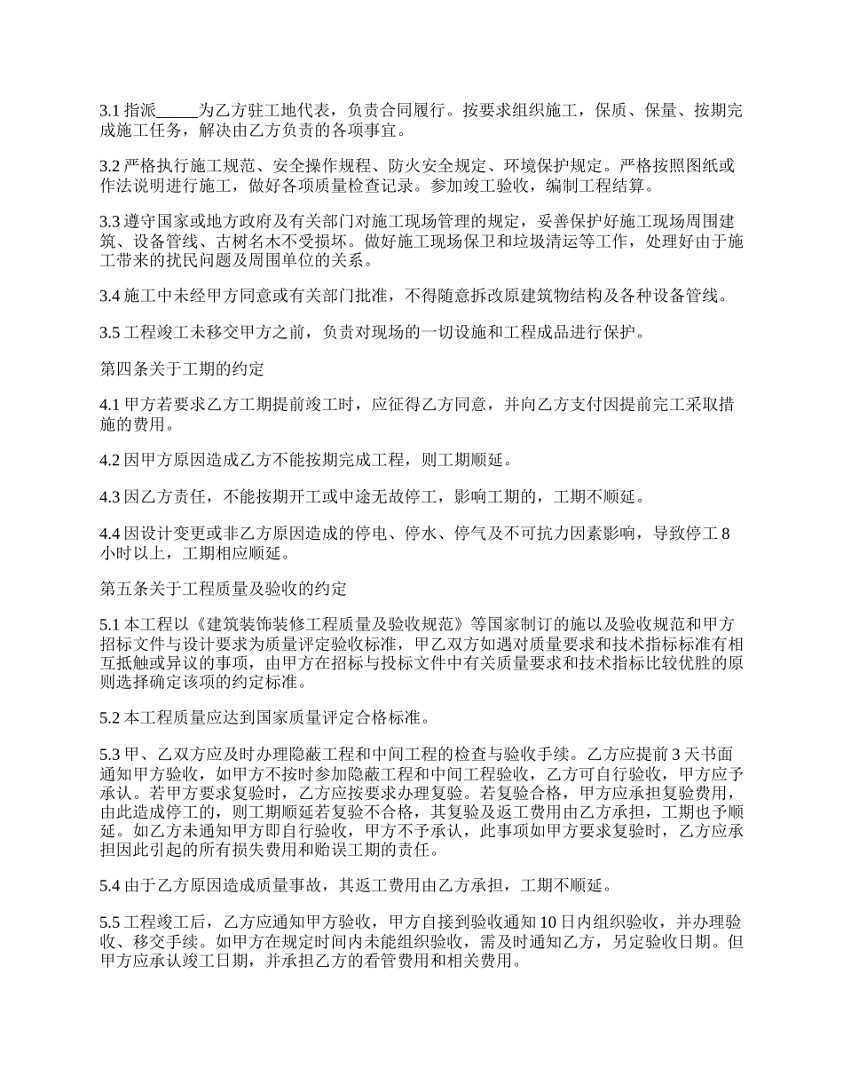 大学建筑安装工程施工合同书_第2页