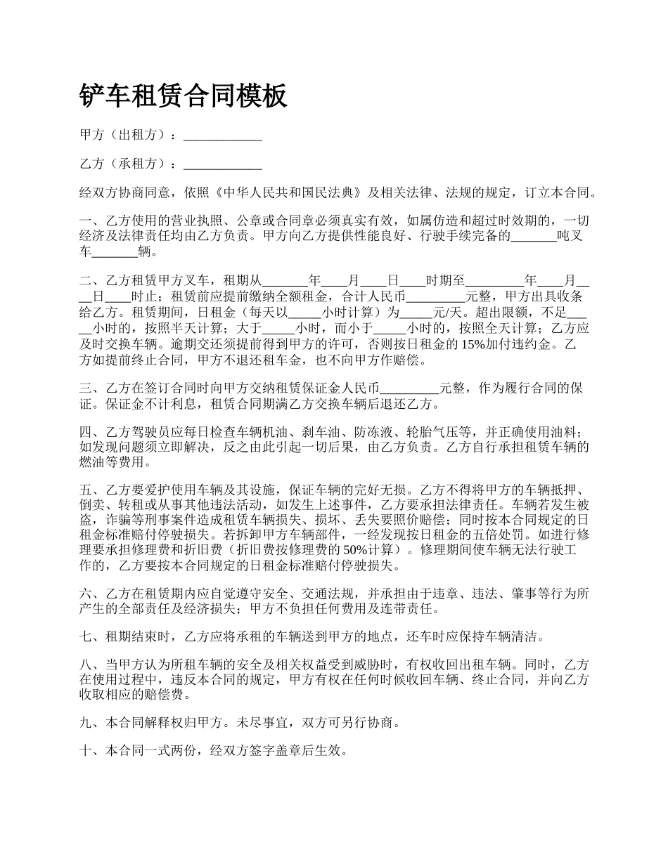铲车租赁合同模板_第1页