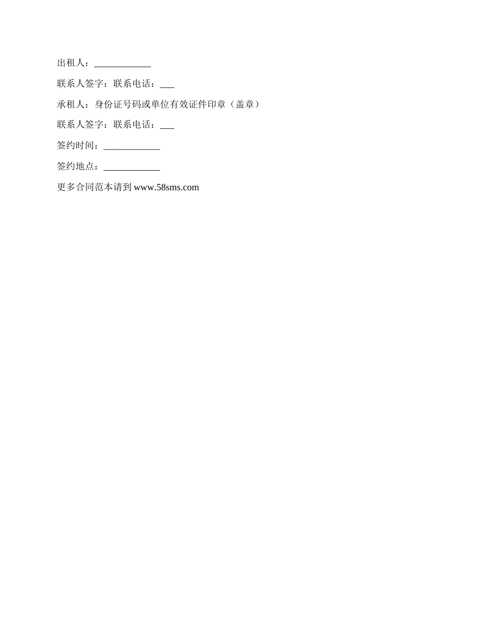 铲车租赁合同模板_第2页