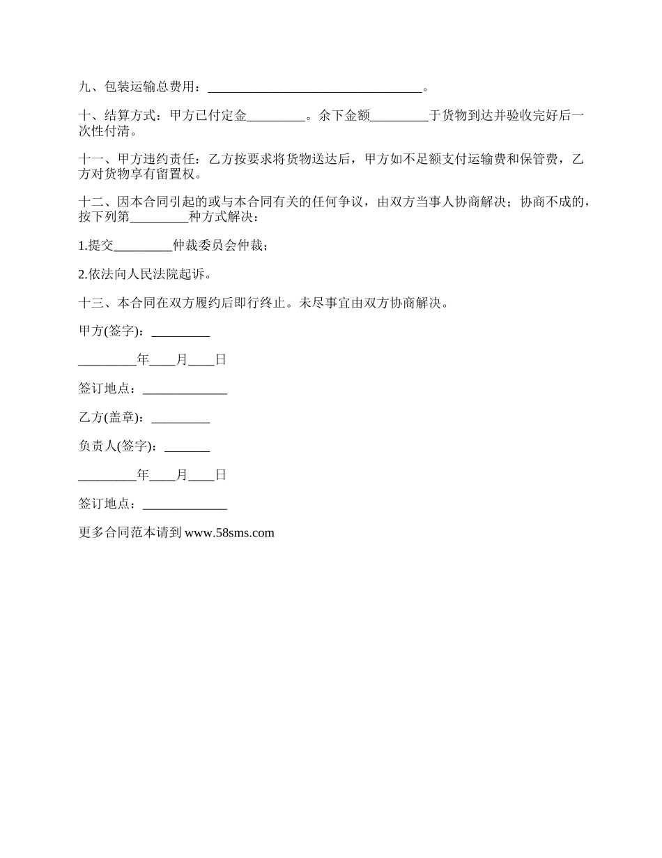 搬运合同二_第2页