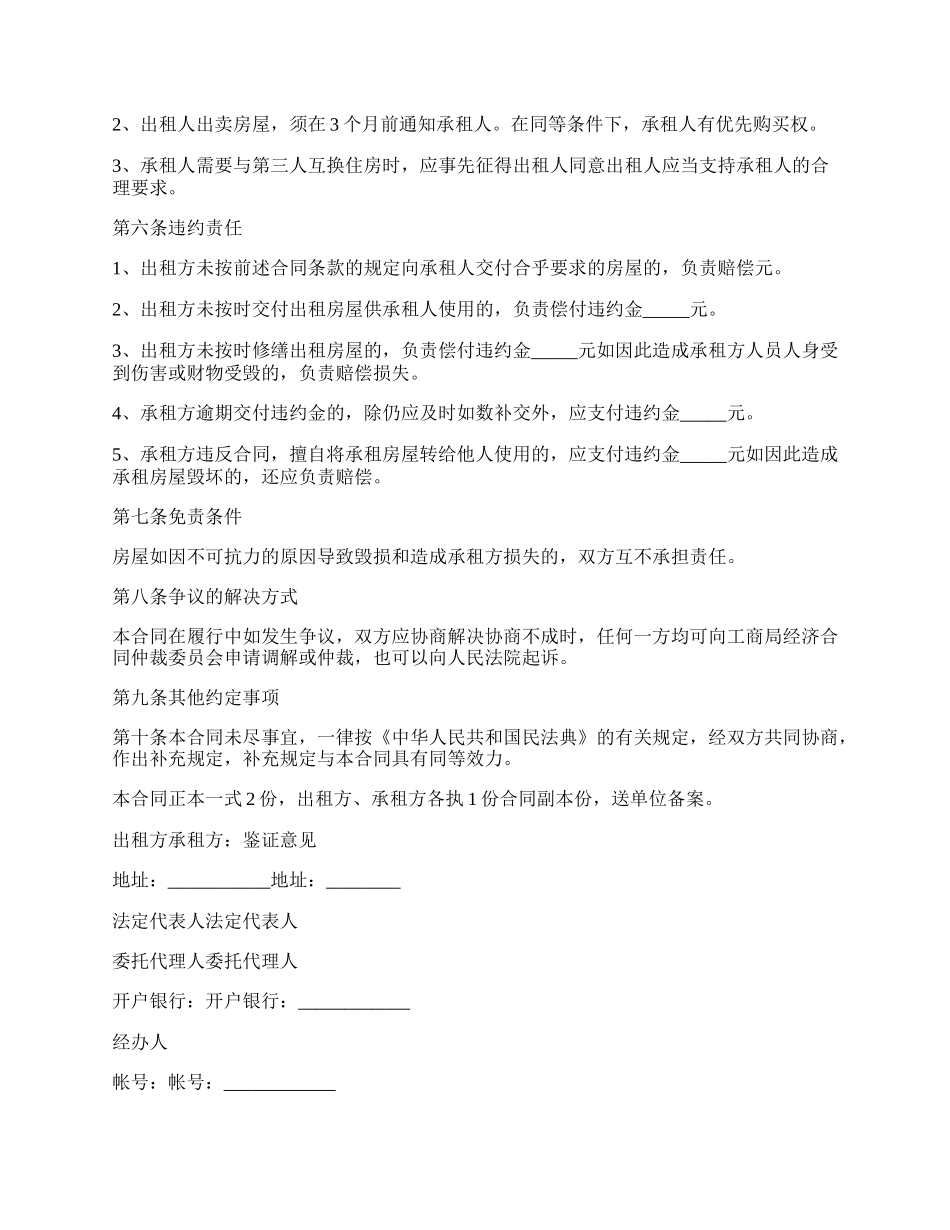安居房租赁合同书_第2页