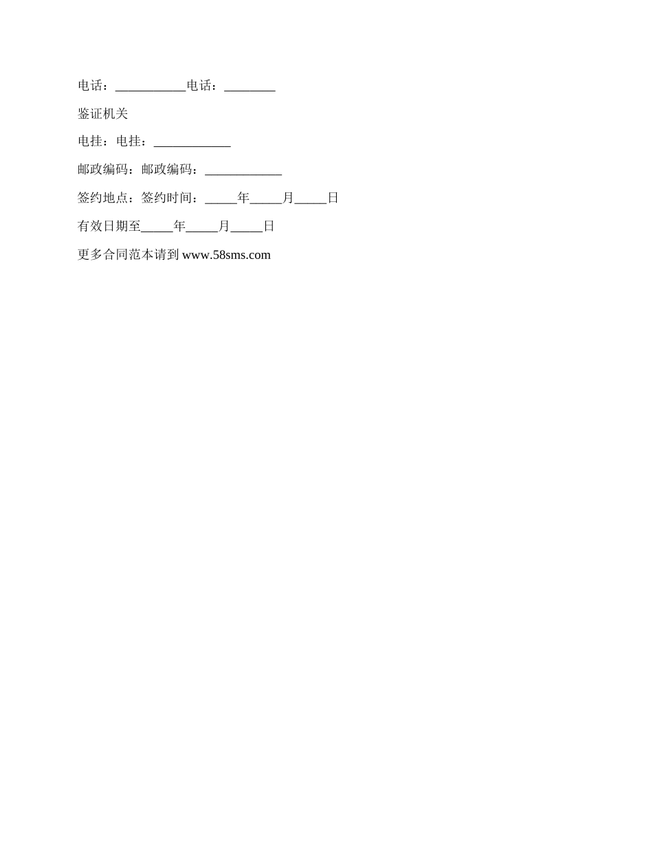 安居房租赁合同书_第3页