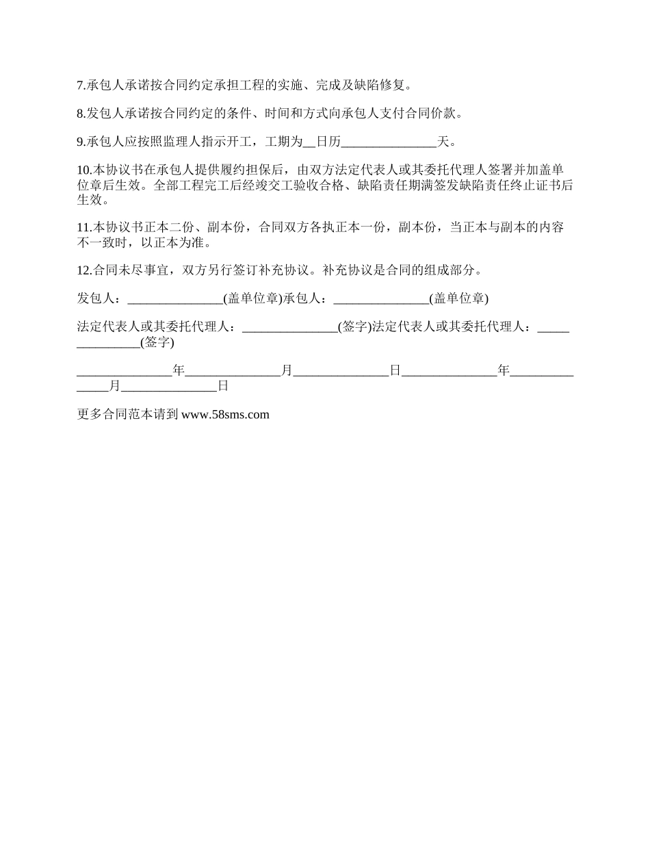 道路修建承包合同范本_第2页