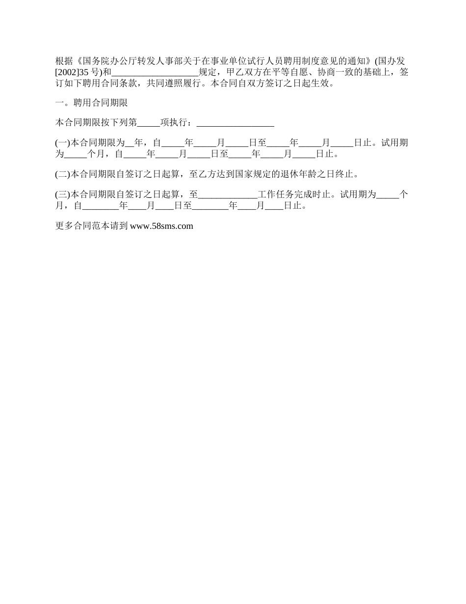 成都市单位聘用合同范本_第2页