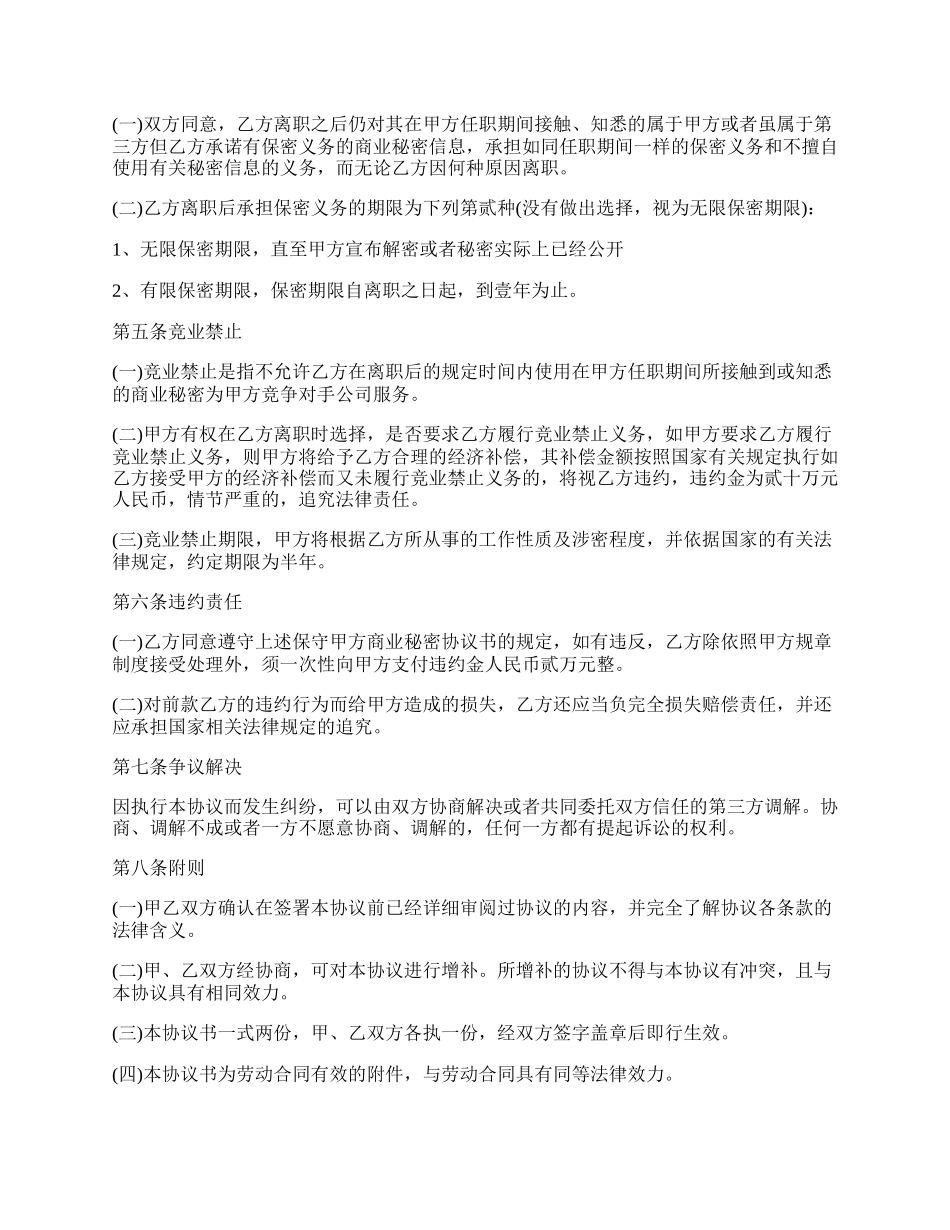 电器公司保守商业秘密协议_第2页