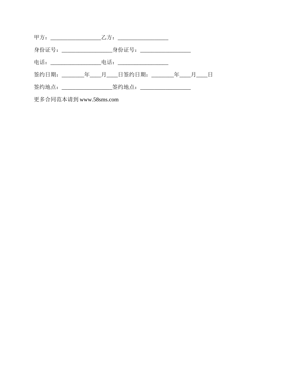 大学生长期租房合同_第2页