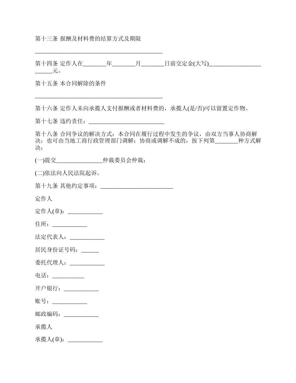 电脑部件加工定做承揽协议书_第3页