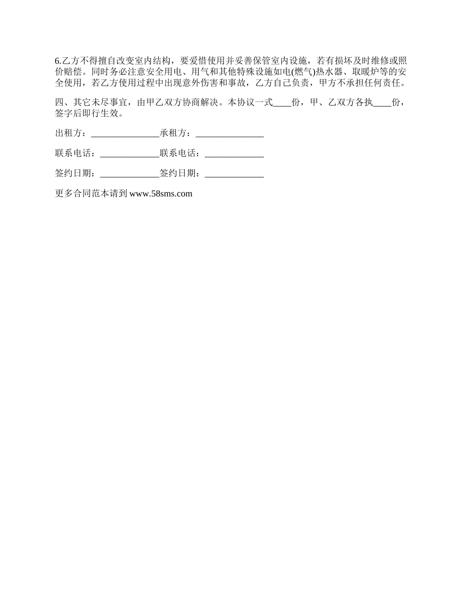 带家电拎包入住房屋出租合同_第2页