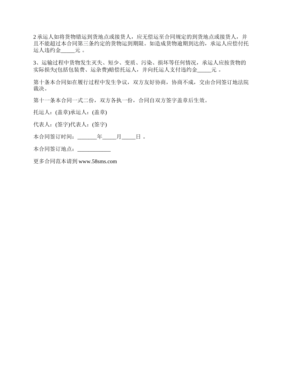 成都市货物承运合同_第2页