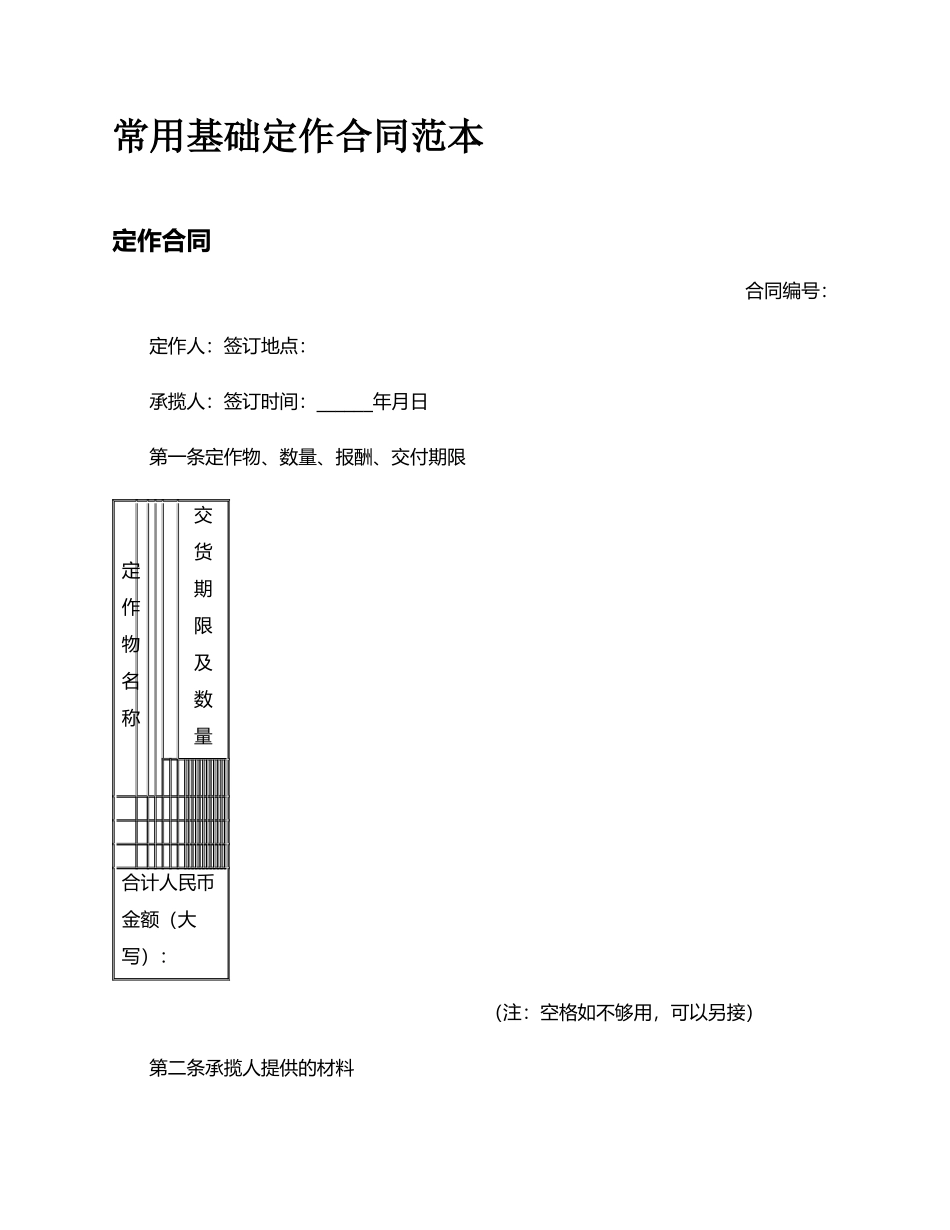 常用基础定作合同范本_第1页