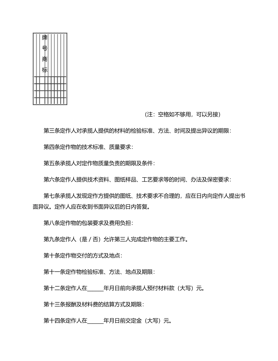 常用基础定作合同范本_第2页