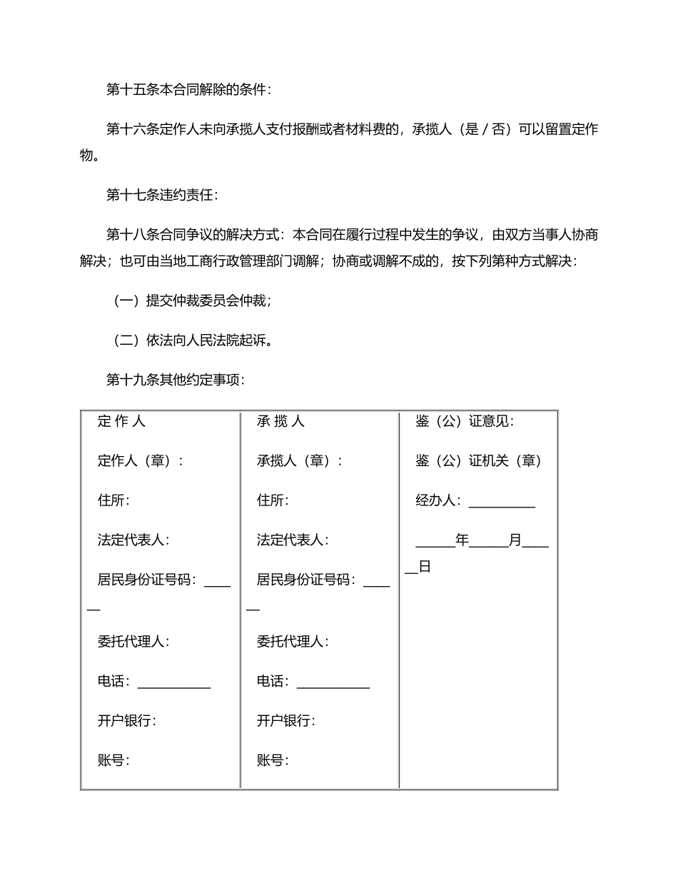 常用基础定作合同范本_第3页