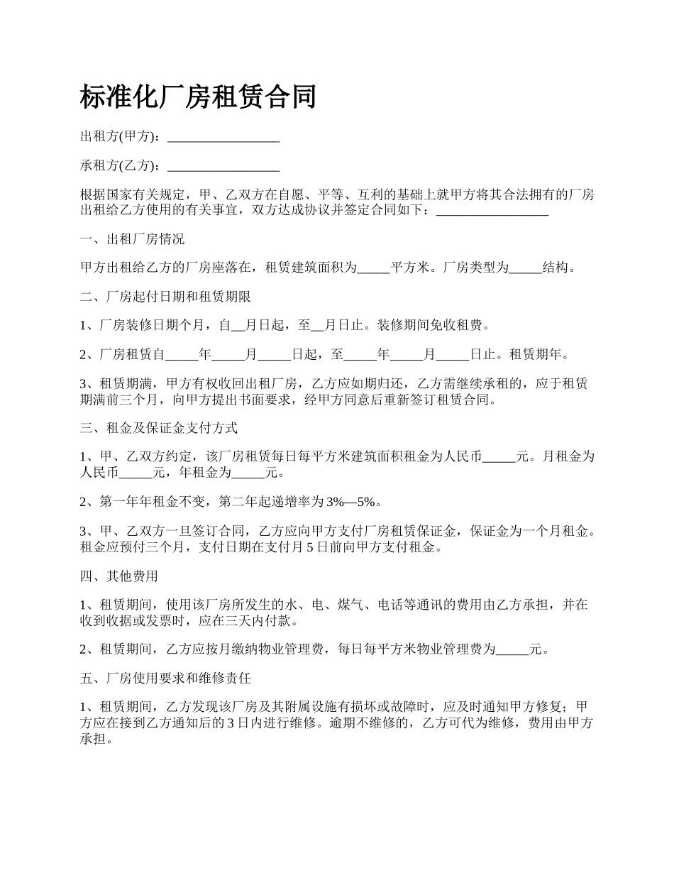 标准化厂房租赁合同_第1页