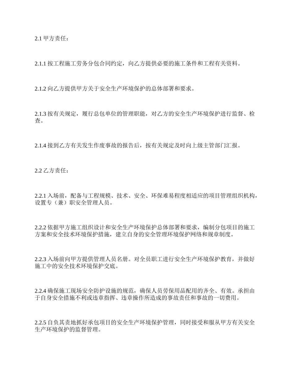 安全生产环境保护合同_第2页