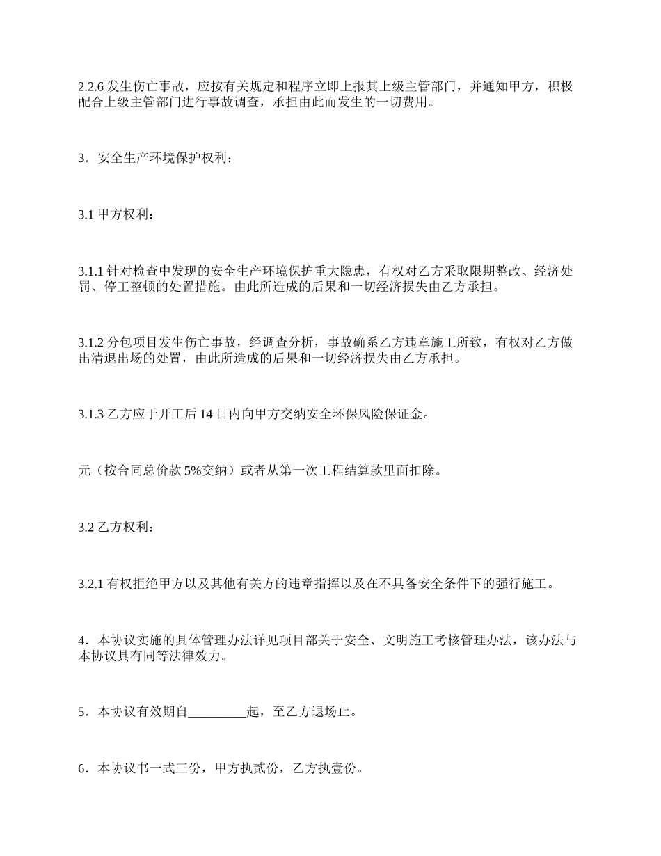 安全生产环境保护合同_第3页