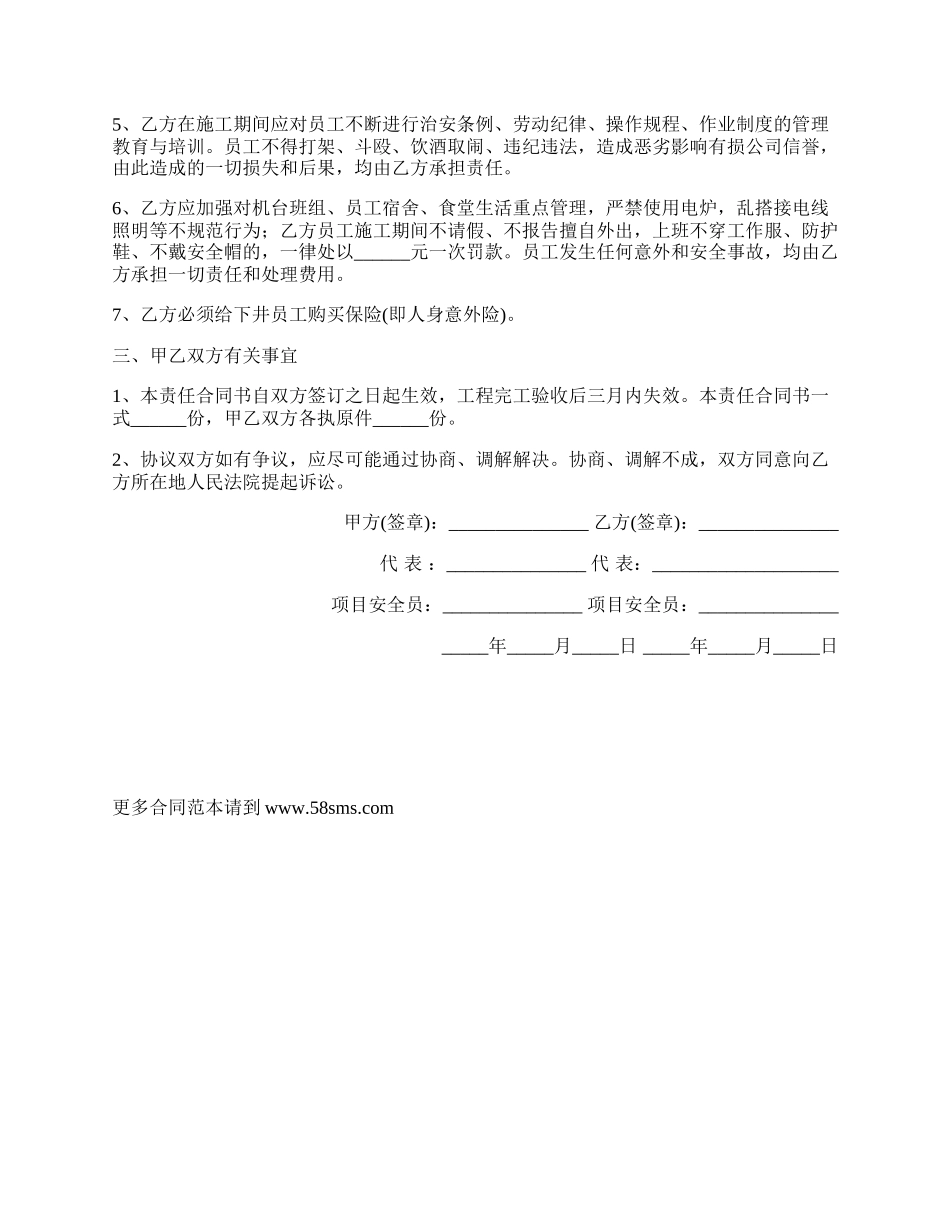 安全生产协议书通用范本_第2页
