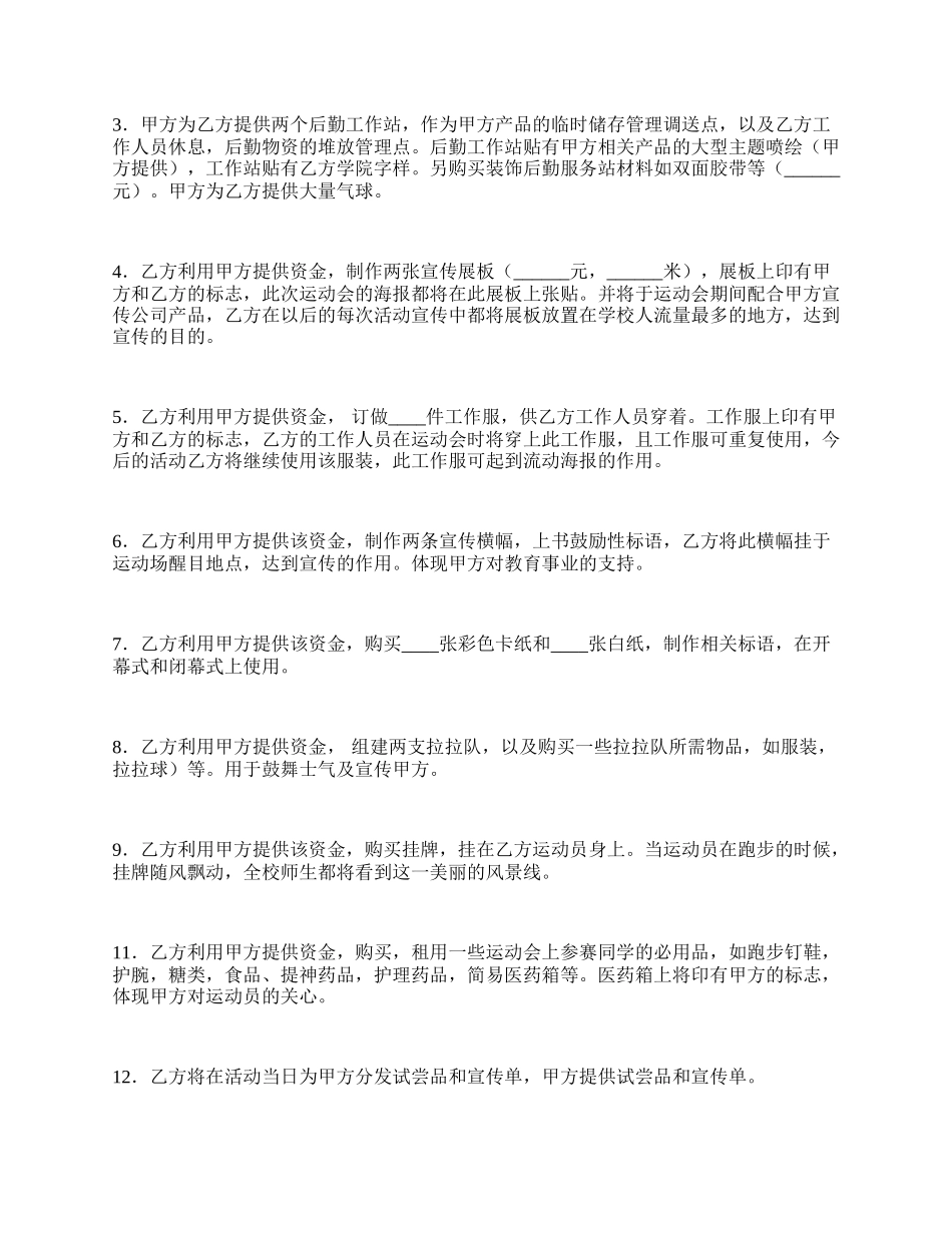 大学运动会赞助协议书_第2页