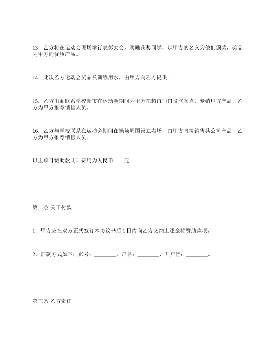 大学运动会赞助协议书_第3页