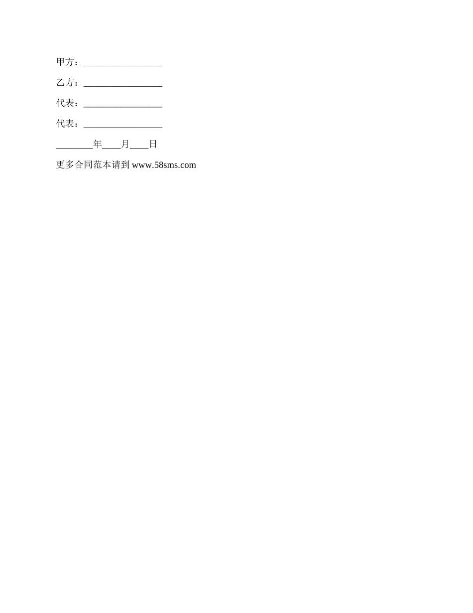 承揽工程合作协议_第2页