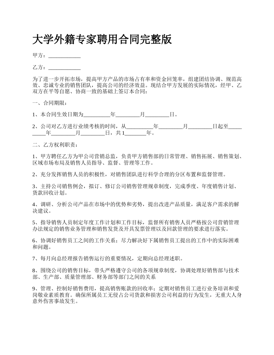 大学外籍专家聘用合同完整版_第1页