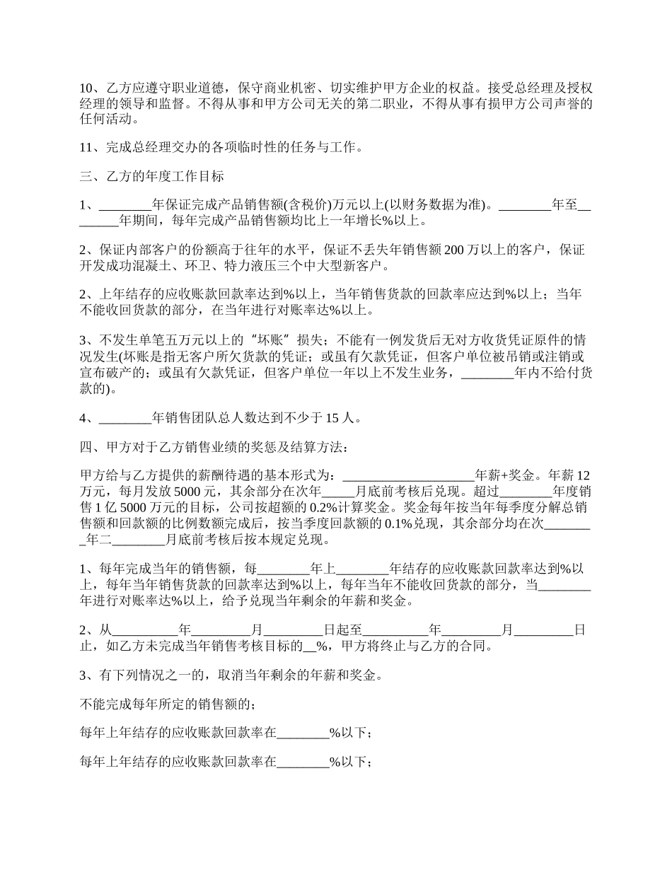 大学外籍专家聘用合同完整版_第2页