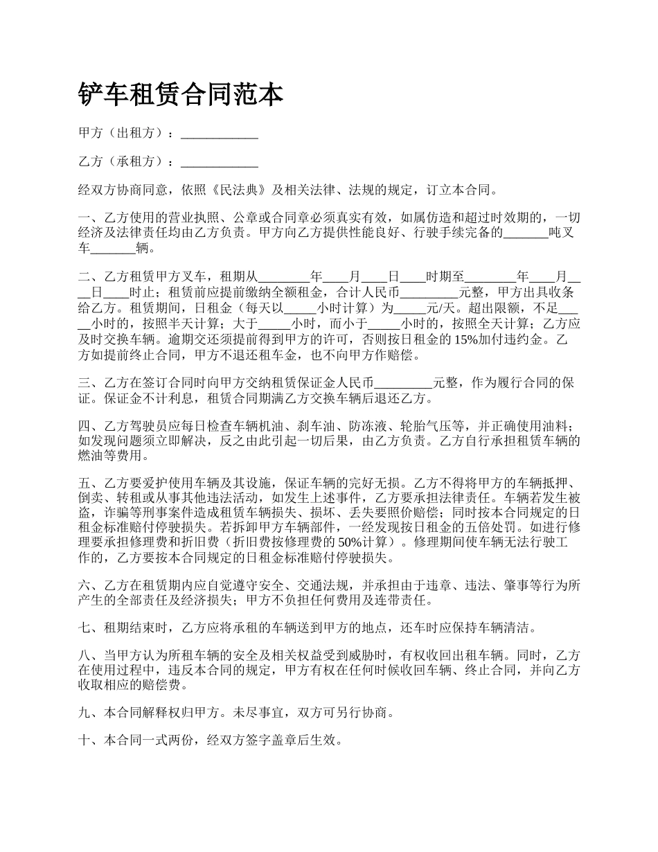 铲车租赁合同范本_第1页