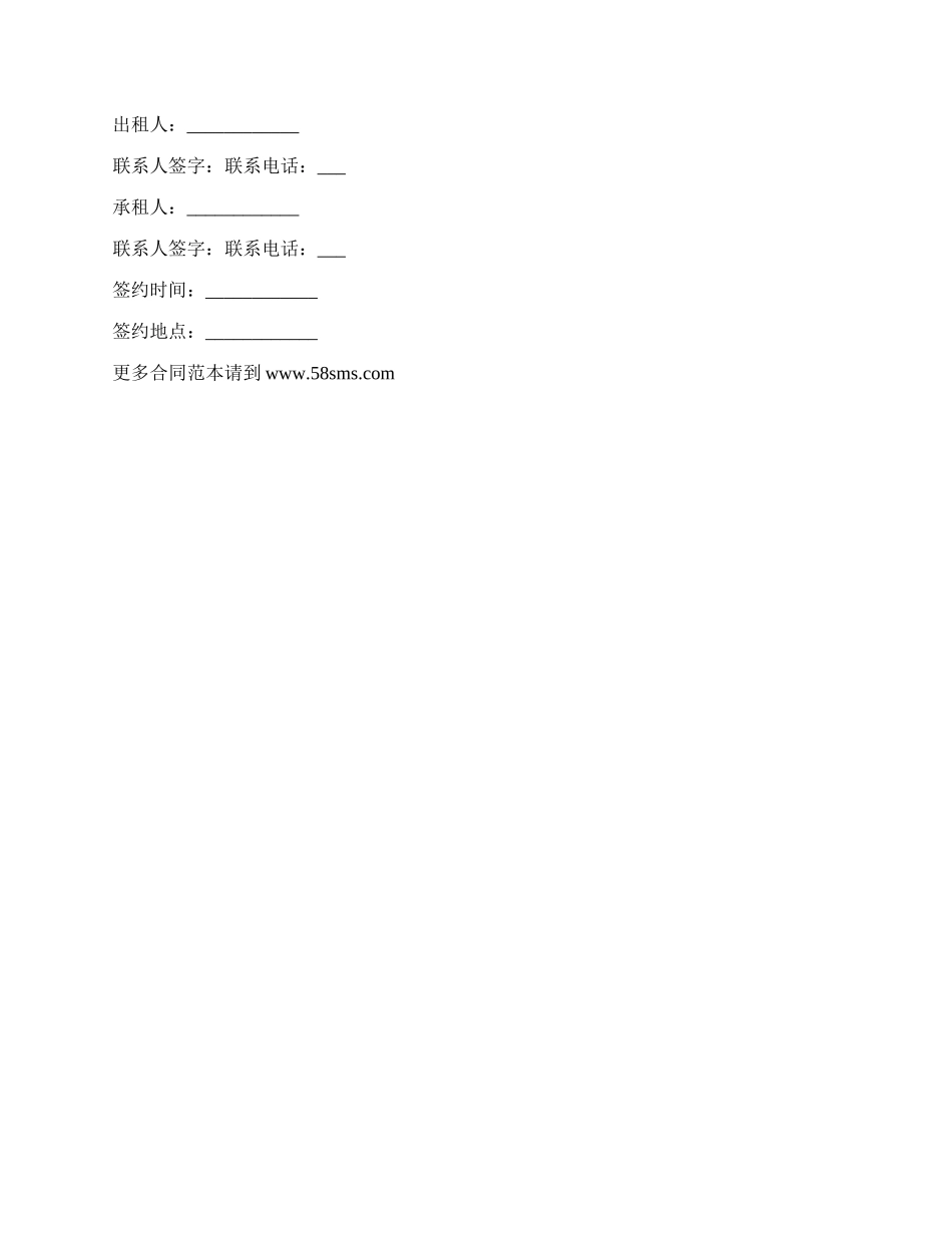 铲车租赁合同范本_第2页