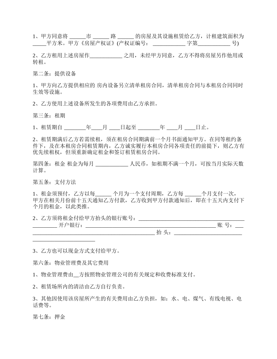 常用版房屋租赁合同通用样本_第2页