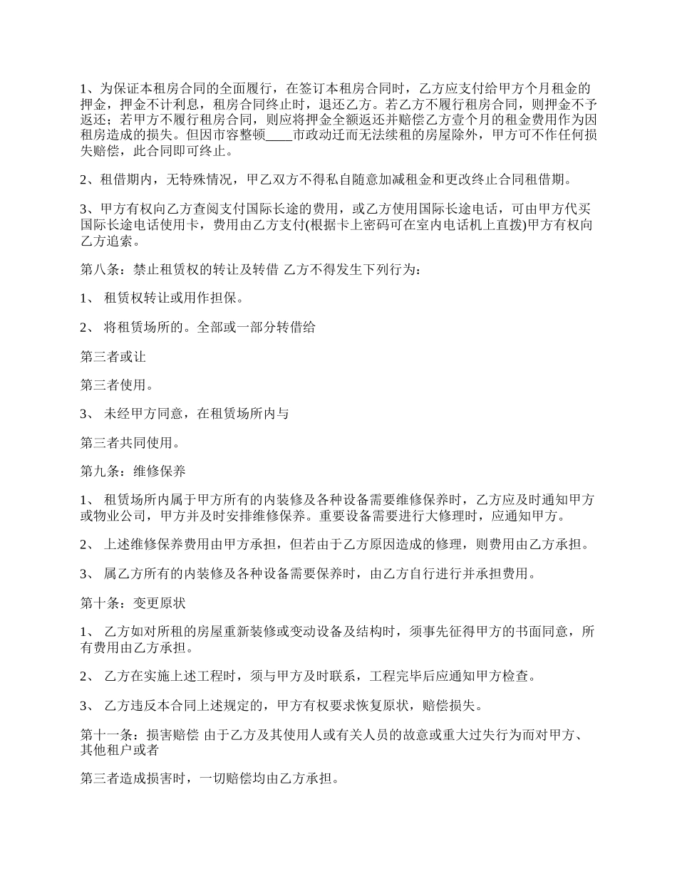 常用版房屋租赁合同通用样本_第3页