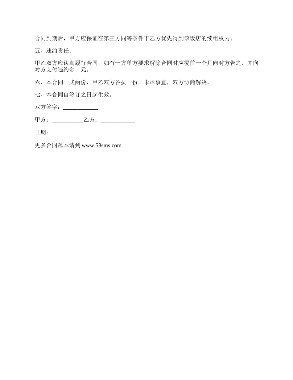 餐馆租赁合同协议_第2页