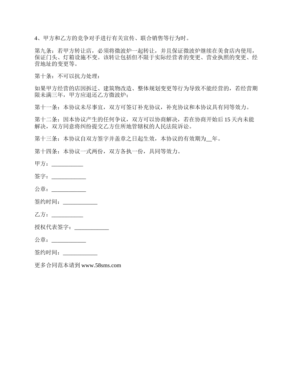 餐饮代理的合同范本_第3页