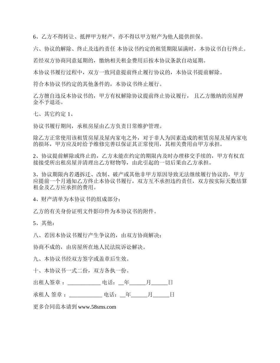 大学生个人租房合同书_第2页