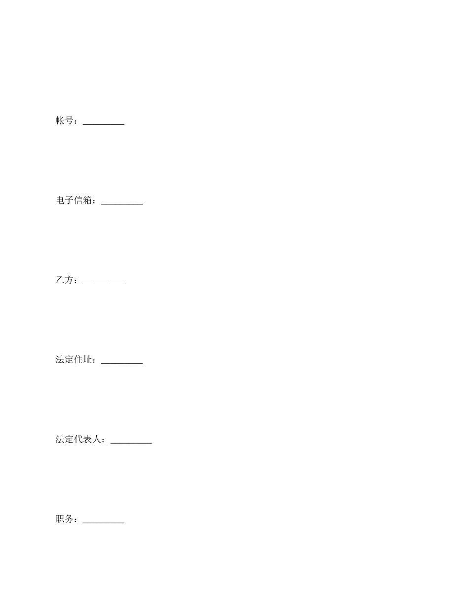 版权许可合同 电视剧本素材使用许可合同_第3页