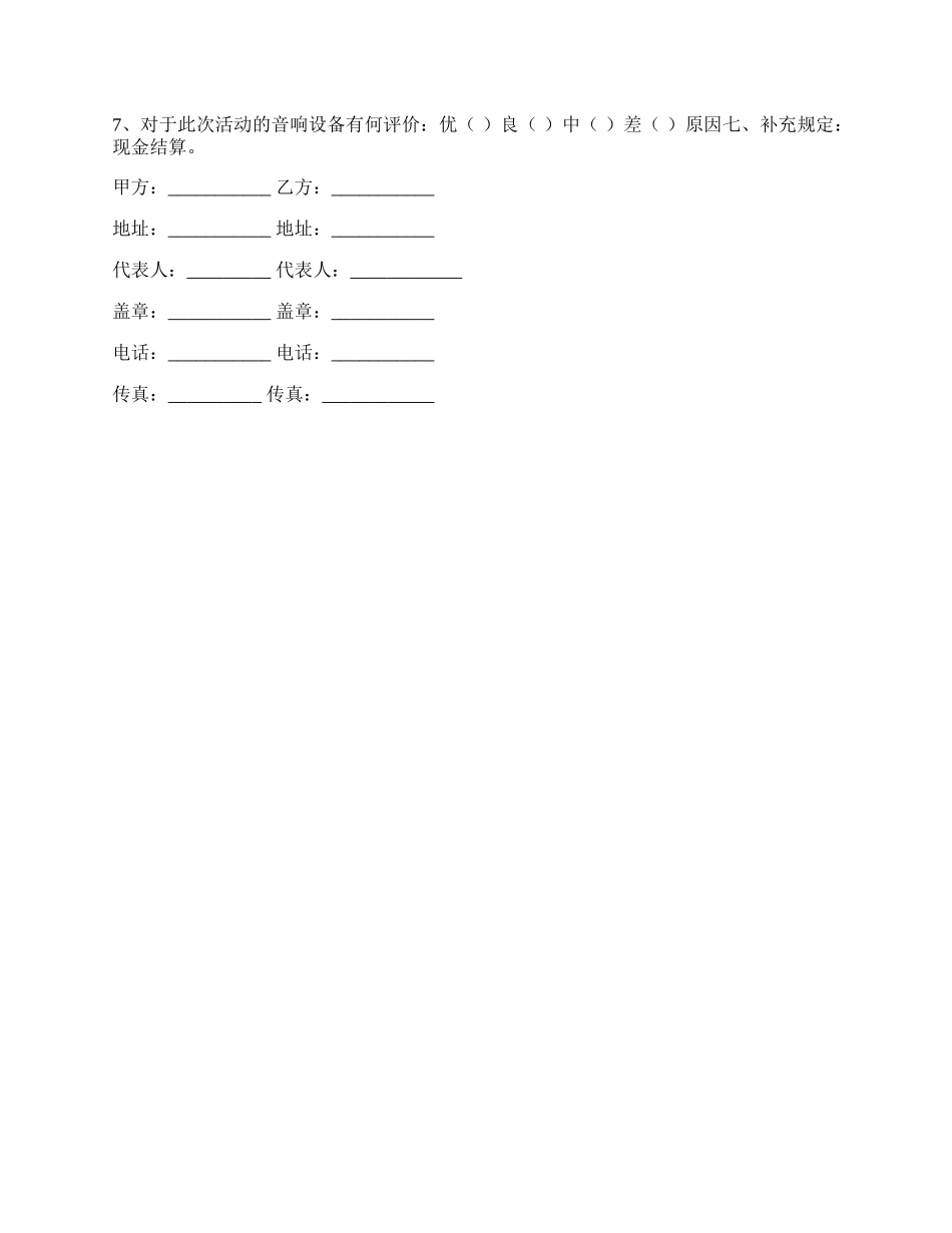 灯光音响出租合同_第2页