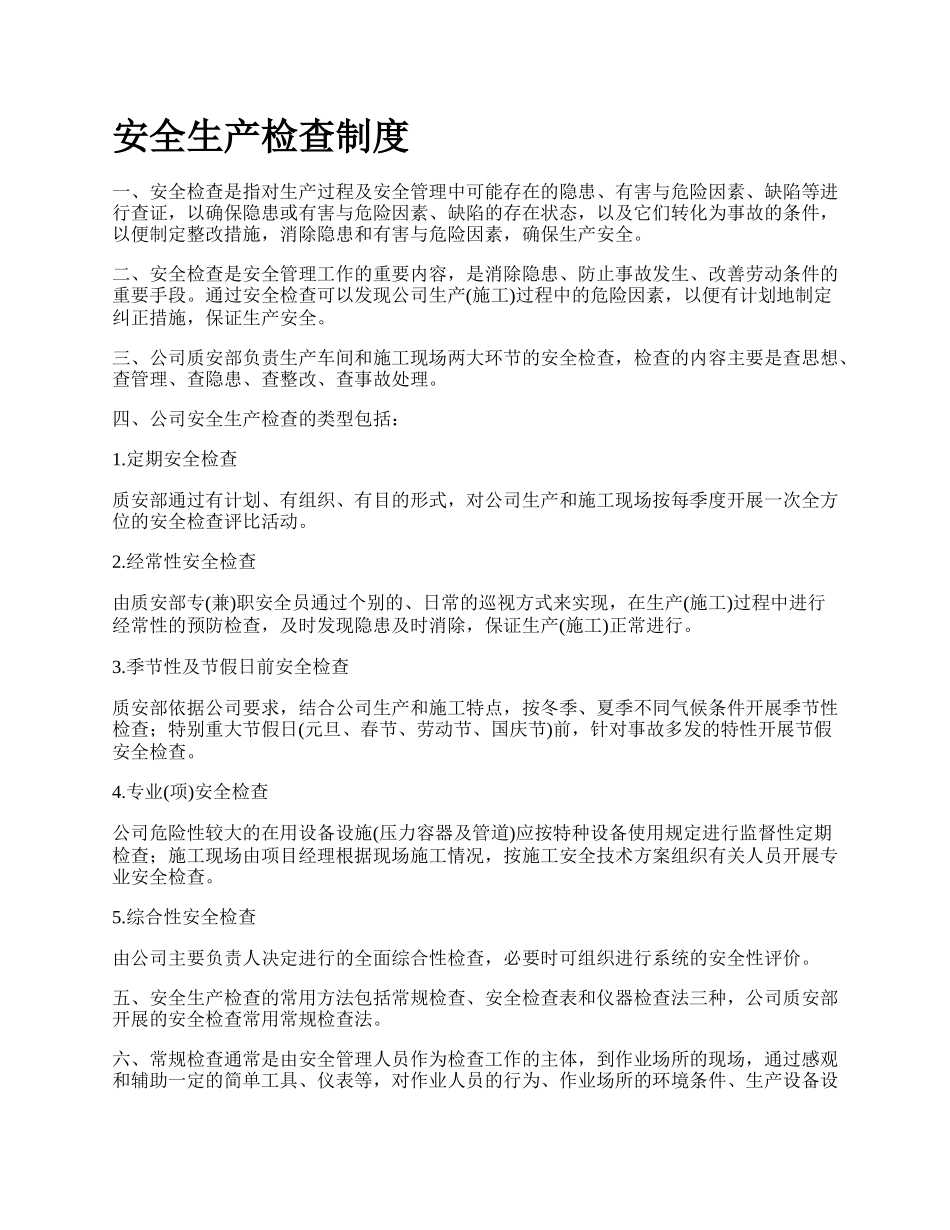 安全生产检查制度_第1页