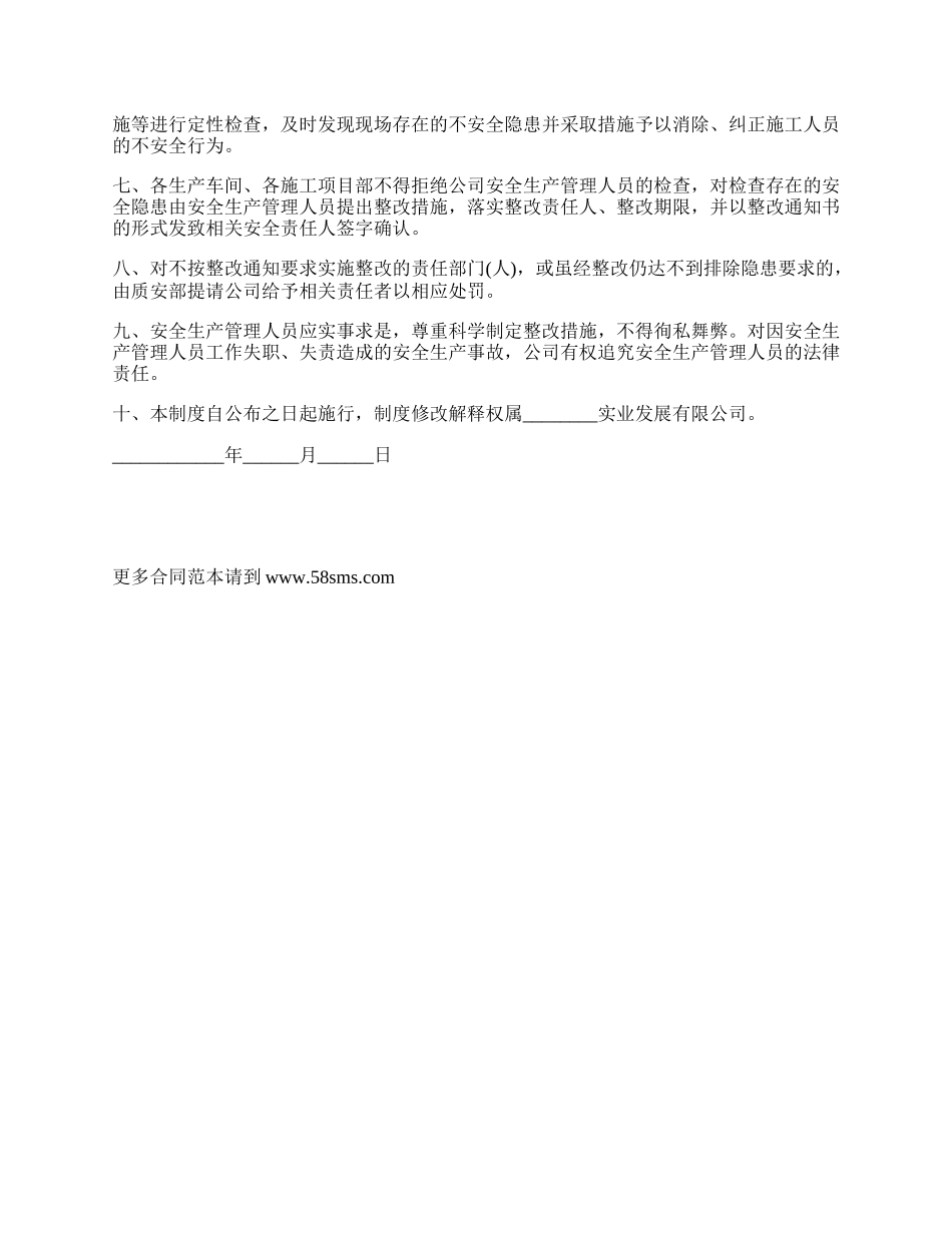 安全生产检查制度_第2页