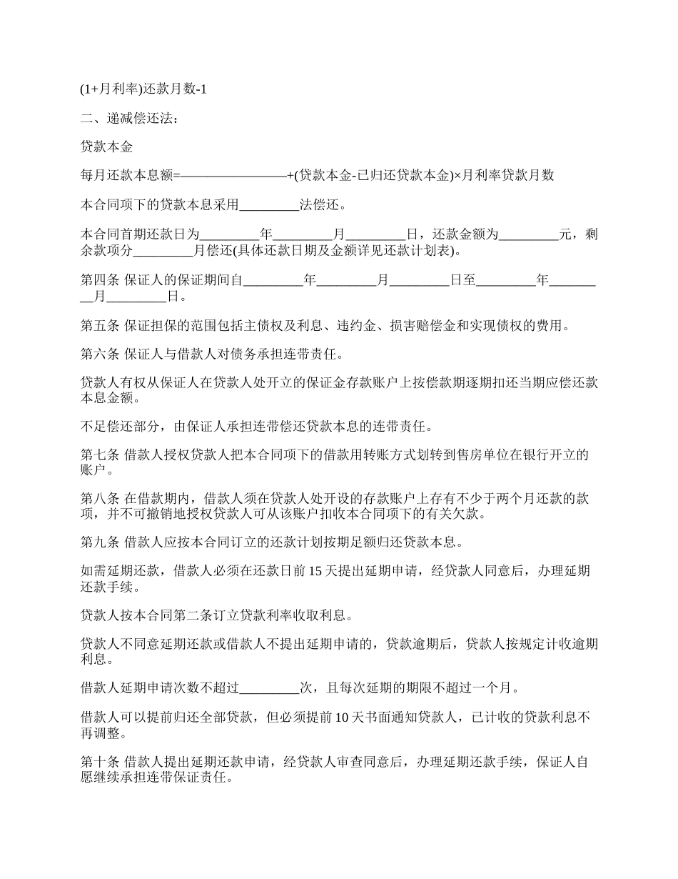 担保合同（公司）_第2页