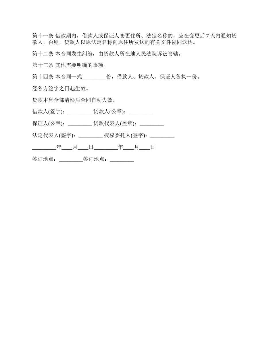 担保合同（公司）_第3页