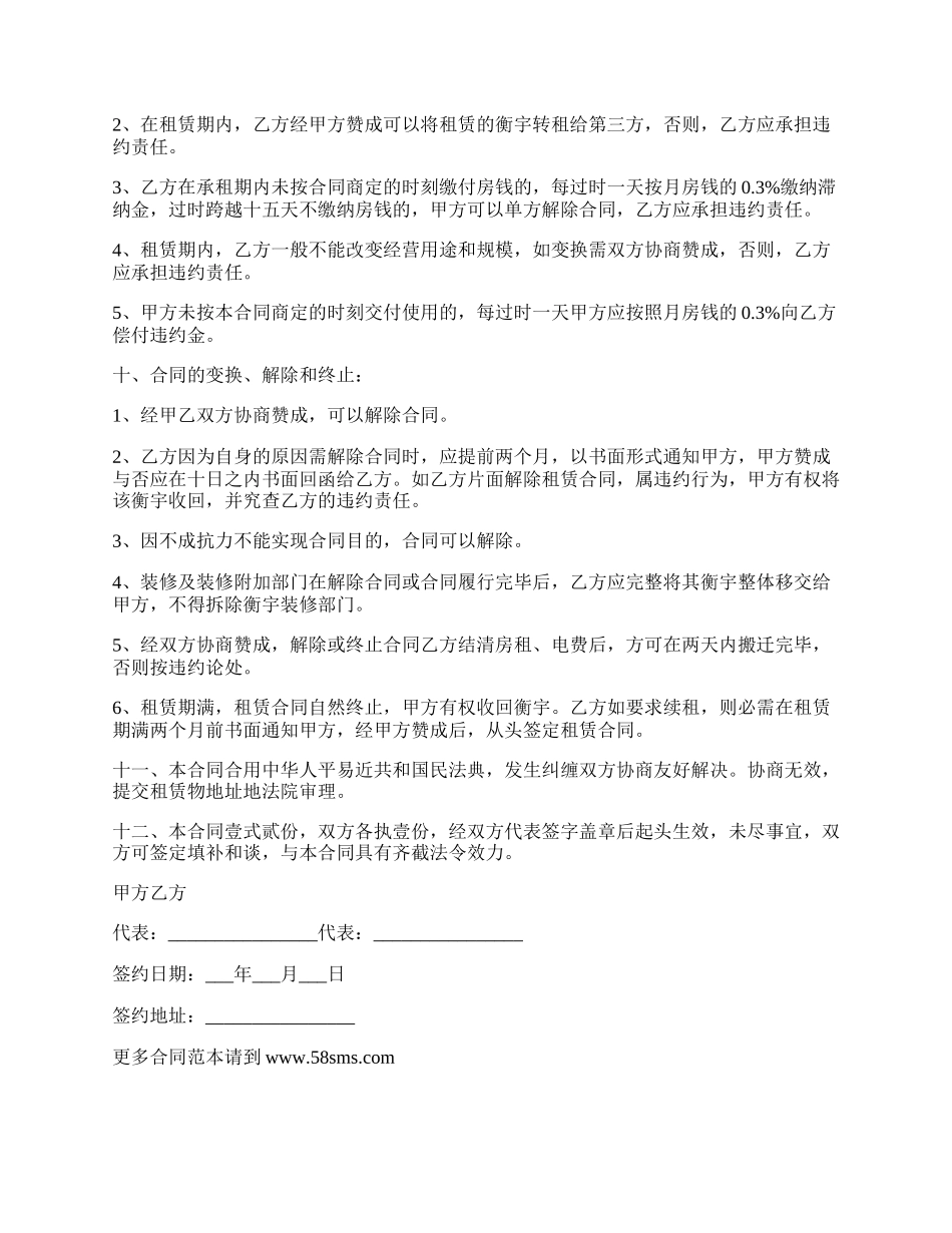 餐饮房屋的租赁合同_第2页