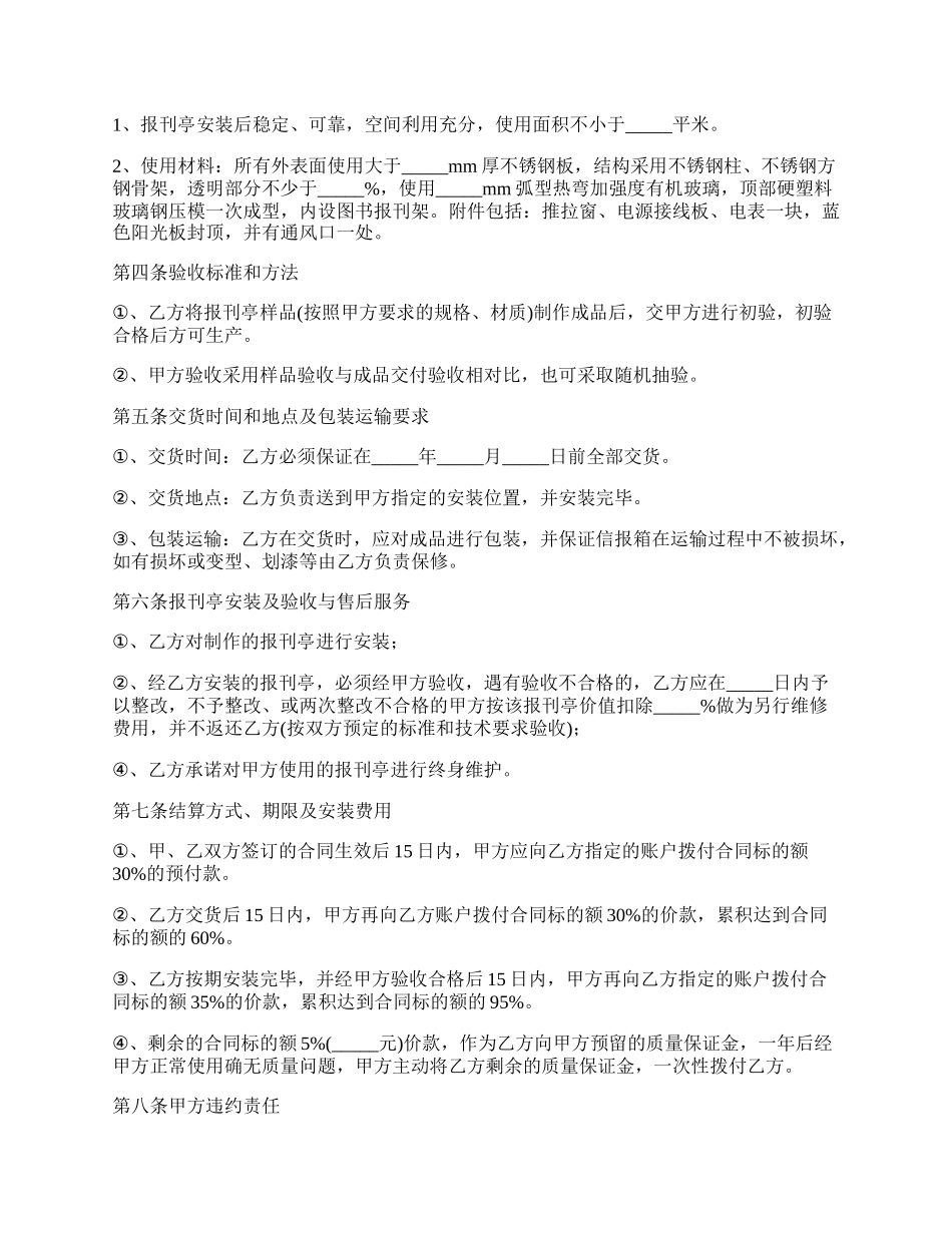 报刊亭承揽加工合同格式_第2页