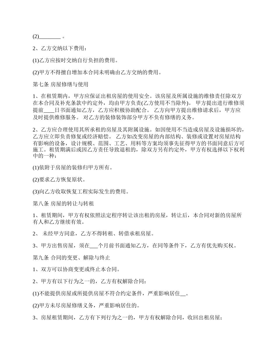 （经典版）二手房屋租赁合同_第2页
