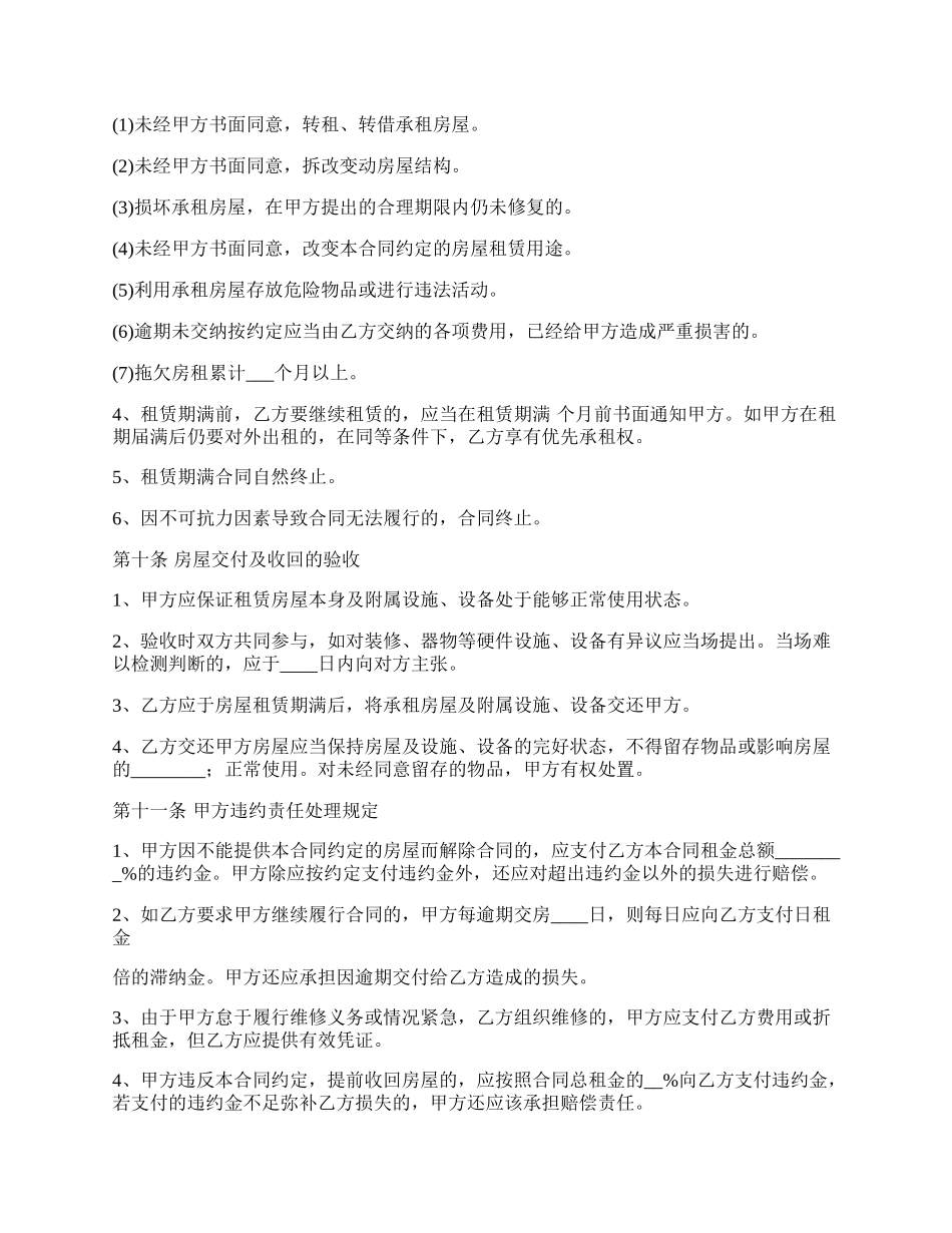 （经典版）二手房屋租赁合同_第3页