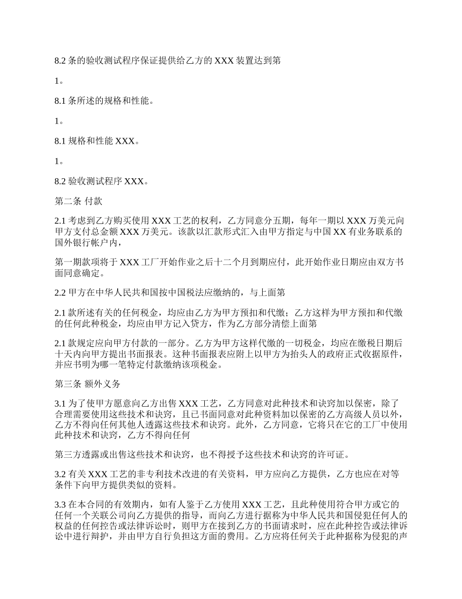 标准电脑技术转让合同模板_第2页