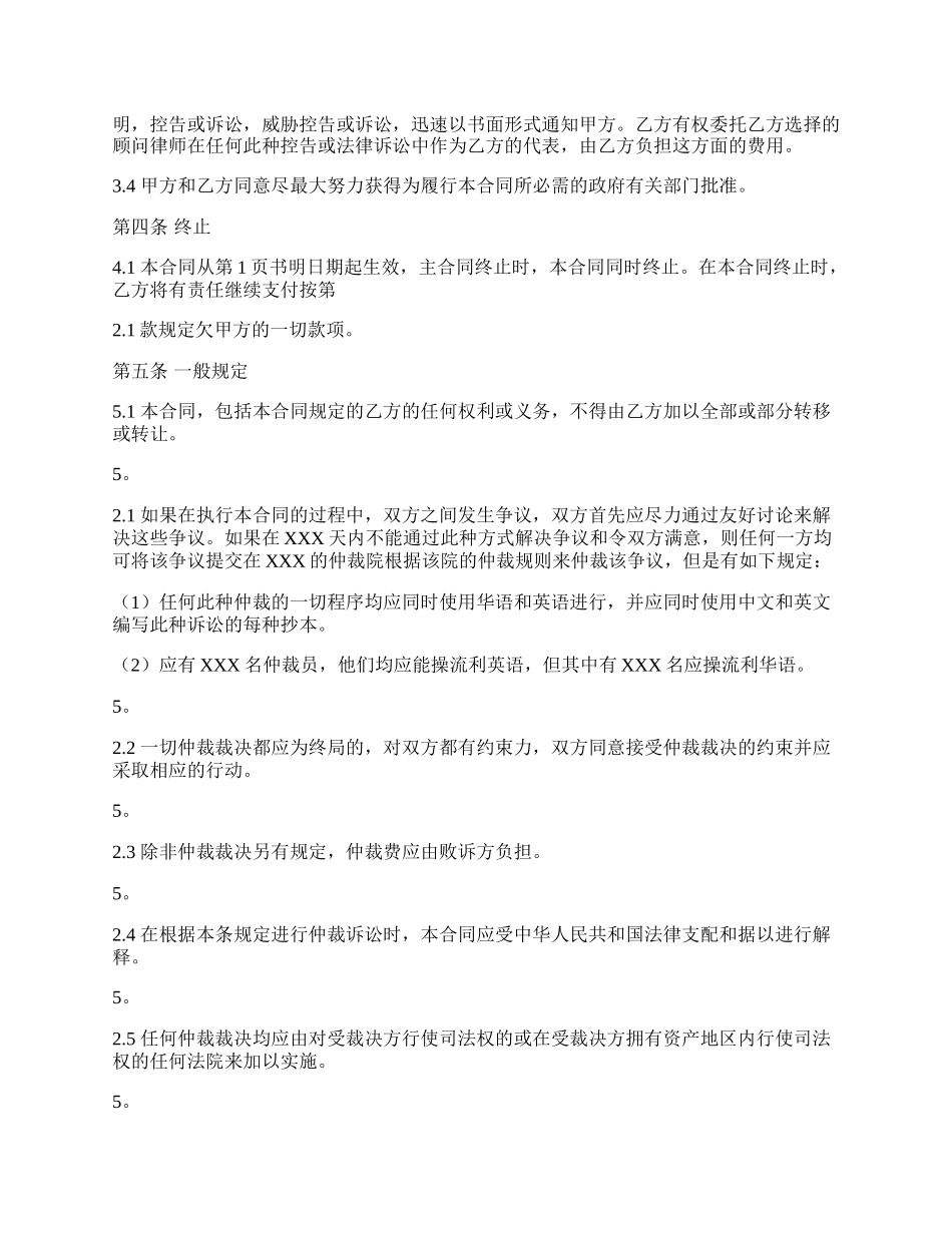 标准电脑技术转让合同模板_第3页