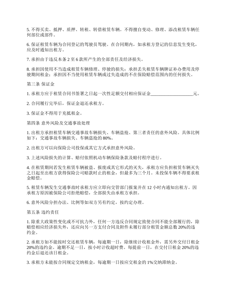 车辆出租协议书范文_第2页