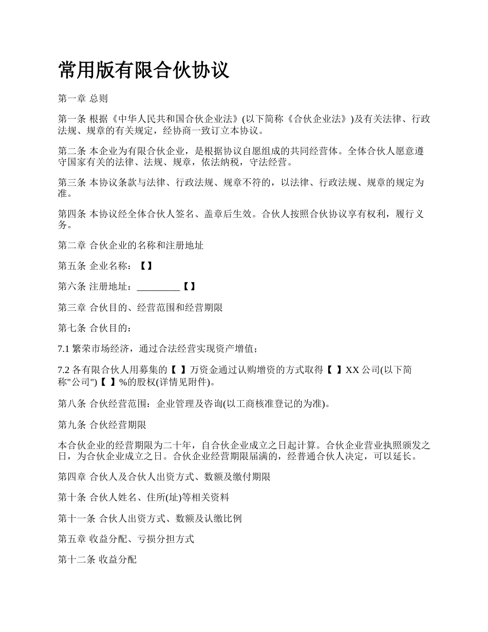 常用版有限合伙协议_第1页