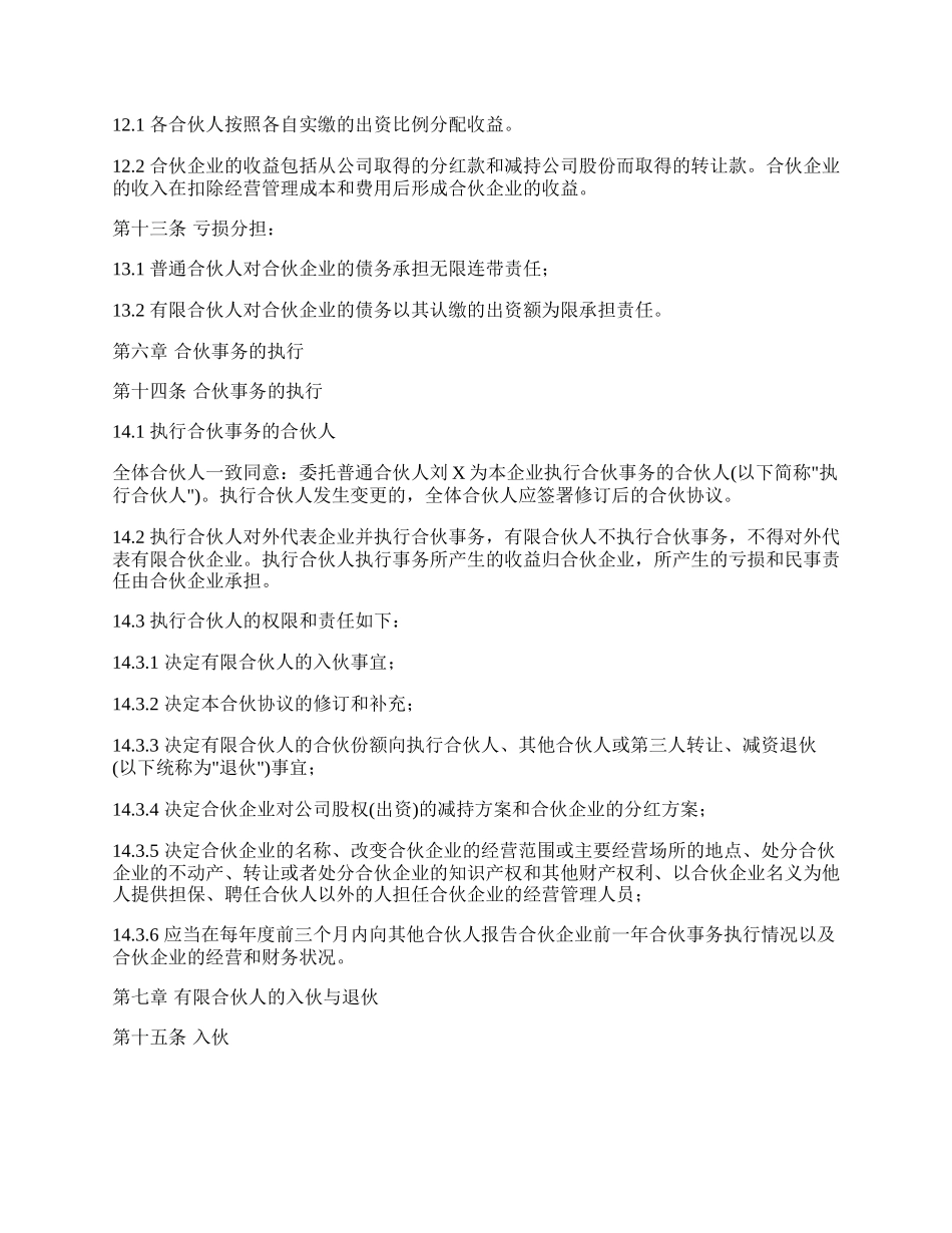 常用版有限合伙协议_第2页