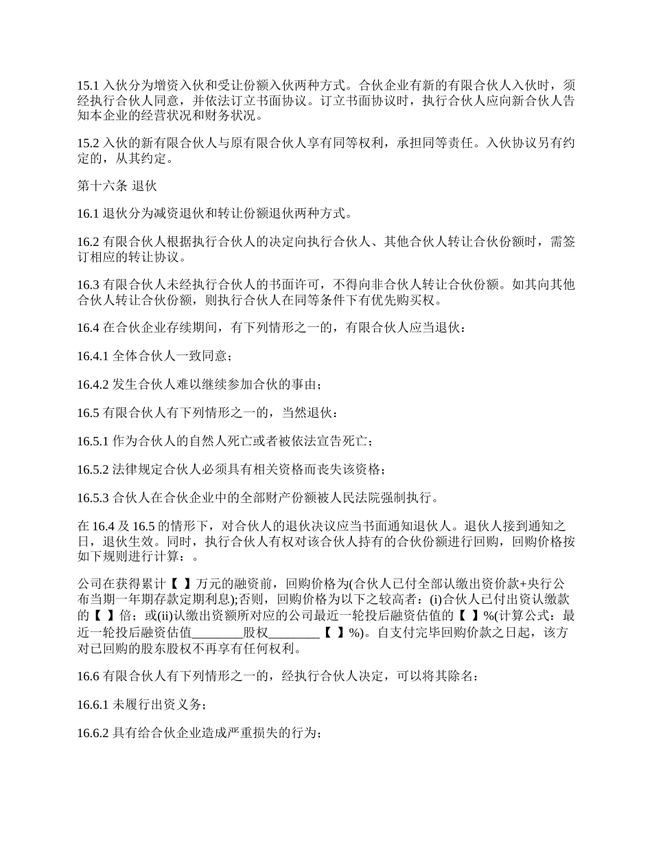 常用版有限合伙协议_第3页