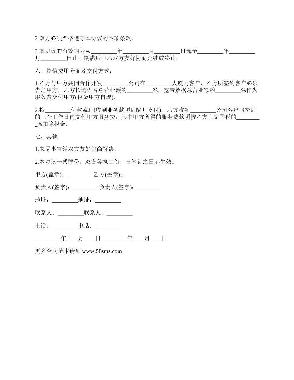 大厦内电信咨询合同_第2页