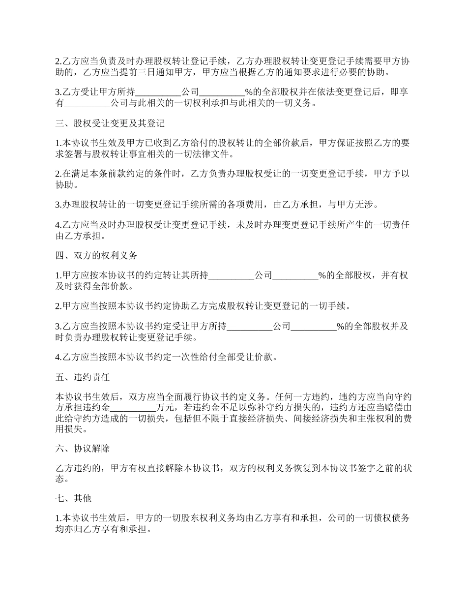 成都公司股权变更合同书_第2页